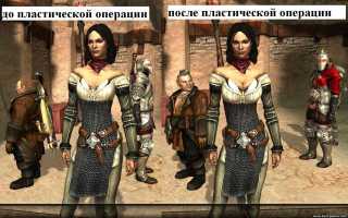 Dragon Age II: Моды и читы 2011, RUS, ENG Mods