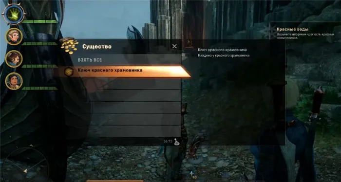 Ключ Красного Храмовника