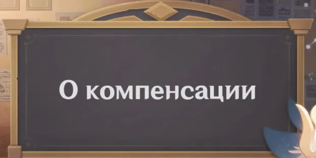 Дата выхода Hara-Kami Impact 2.7. Компенсация за обновление покрытия при переезде.