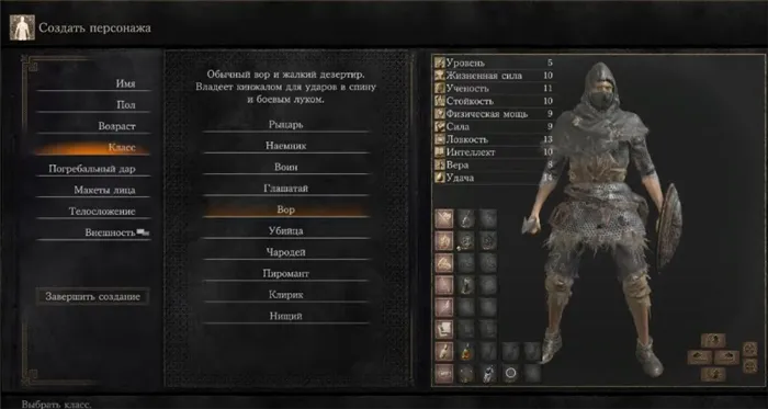 Параметры Вора в Дарк Соулс 3