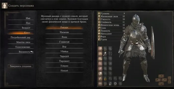 Классы в игре Dark Souls 3