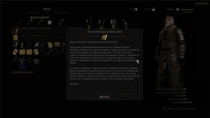 Где можно найти оборудование для школы грифонов в The Witcher 3?