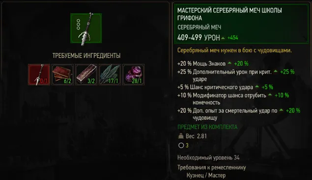 мастер-серебряный-меч-грифон-школьный-ведьмак-3