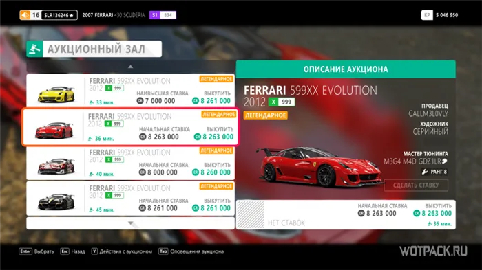 Forza Horizon 4 – Ferrari 599XX Evolution на аукционе