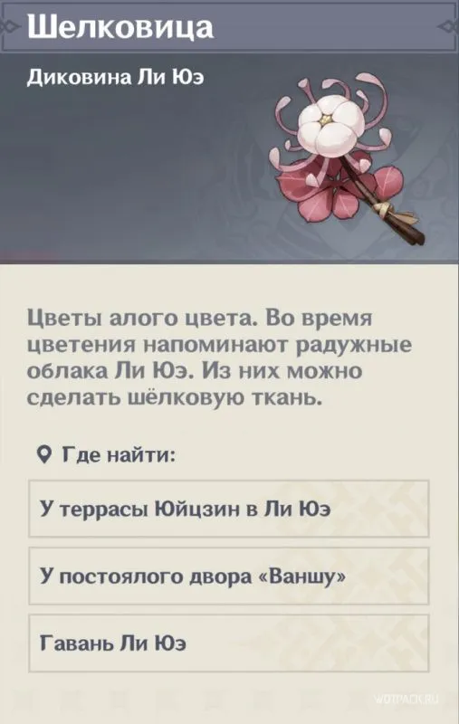 шелковица в инвентаре