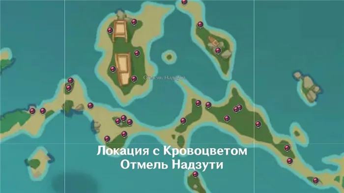 Карта, где можно найти кровавые цветы в молнии