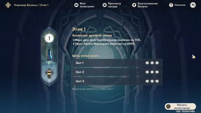 Genshin Impact: Аномалия артерий земли