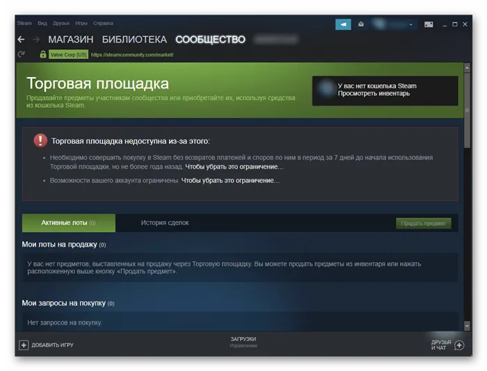 Рынок Steam заблокирован с отключенной учетной записью