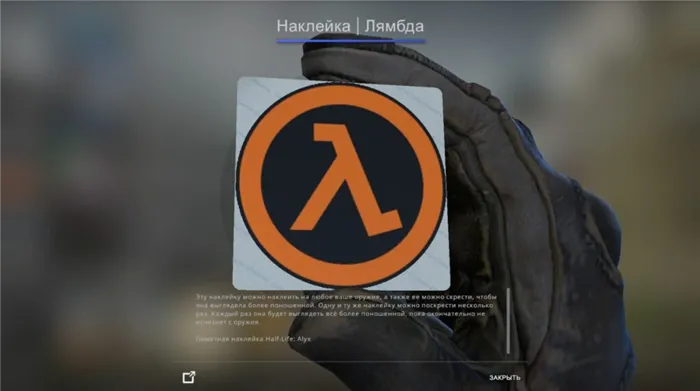 лямбда халф лайф наклейка