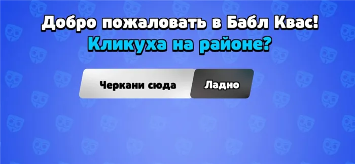 Как играть в Bubble Kwas.