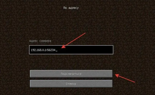 Подключение к серверу по адресу.