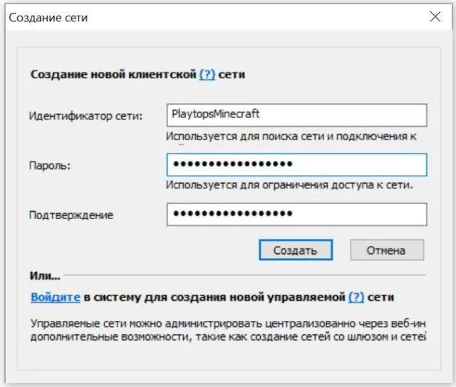 Создание новой сети в Хамачи.