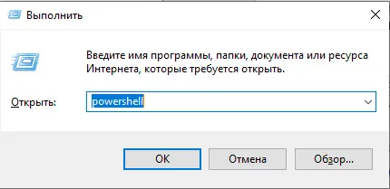 Команда Powershell