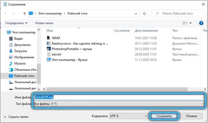Сохранение файла для изменения реестра