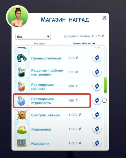 Эликсир Растворимая стройность для похудения в Симс 4