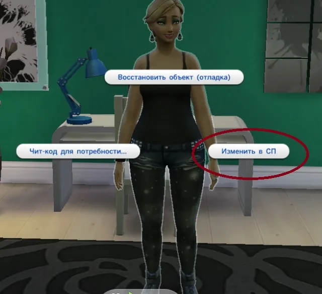 Как похудеть в Симс 4 | Скриншот 7