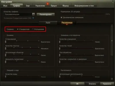 Легкий способ быстро поднять FPS в World of Tanks