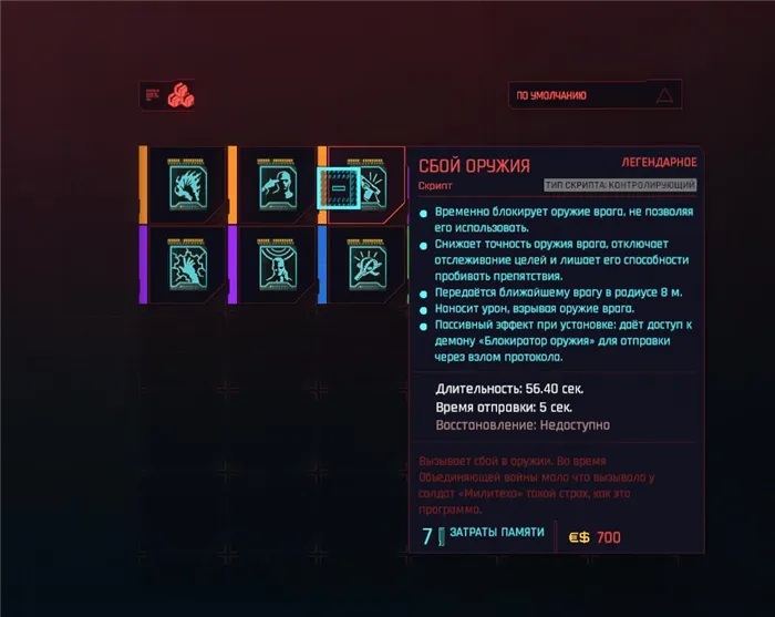 Гайд по Cyberpunk 2077. Крафт, прокачка, импланты и винтовка с глушителем (чуть-чуть) (cyberpunk 2077 10)