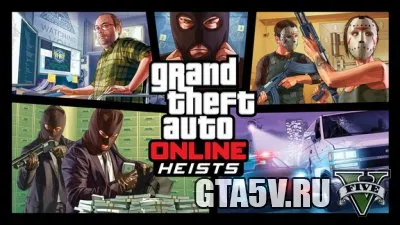 Ограбление в GTA Online