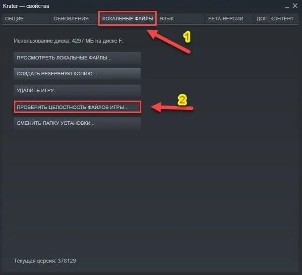 Проверьте целостность файла игры