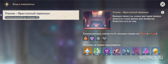 Как пройти Поместье формации