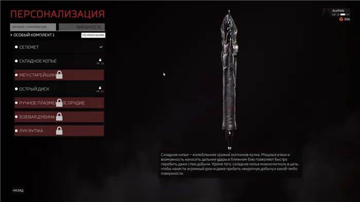 С копьем, к сожалению, поиграть так и не удалось