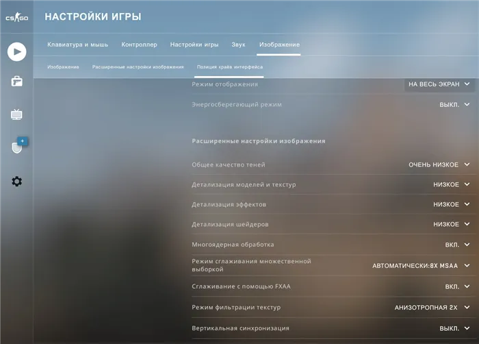 Настройки видео кс го