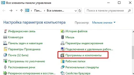 Программы и компоненты компьютера