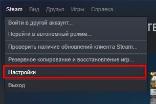 Настройка стима