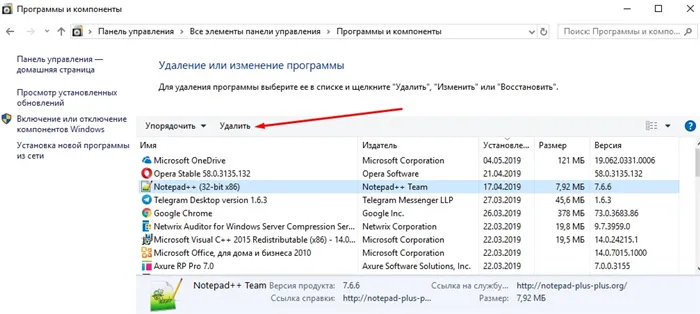 Удаление и изменения программы