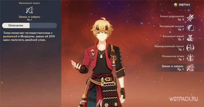 пассивный талант Томы для рыбалки