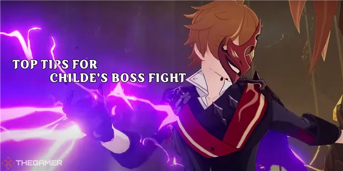 Genshin Impact: лучшие советы по битве с Чайлдом