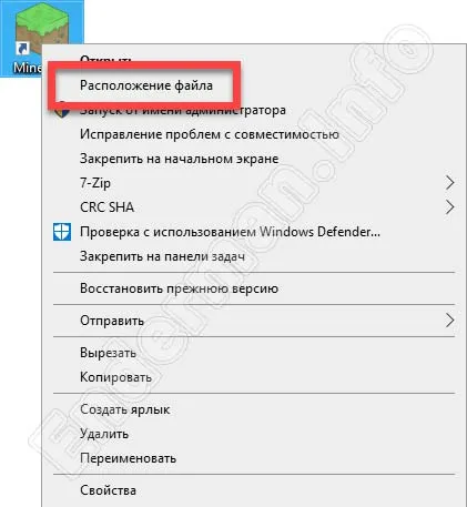 Запуск-расположения-файла-Minecraft