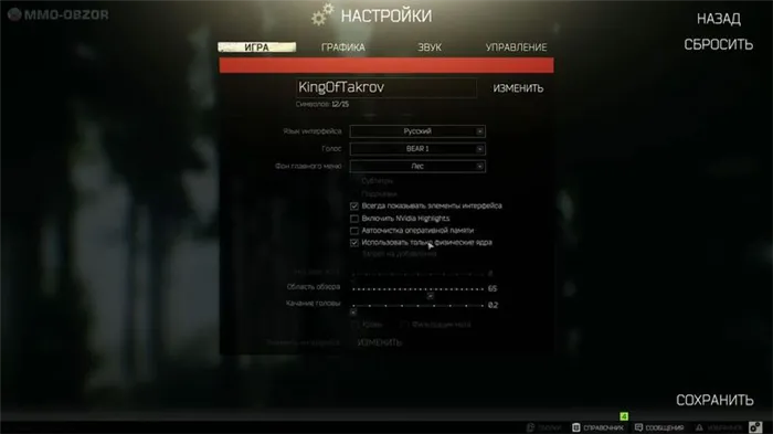 Настройки графики