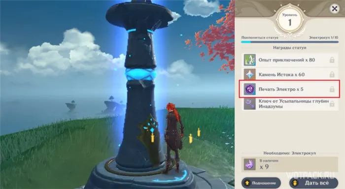 Печати Электро за повышение Статуи Архонта Genshin Imapact