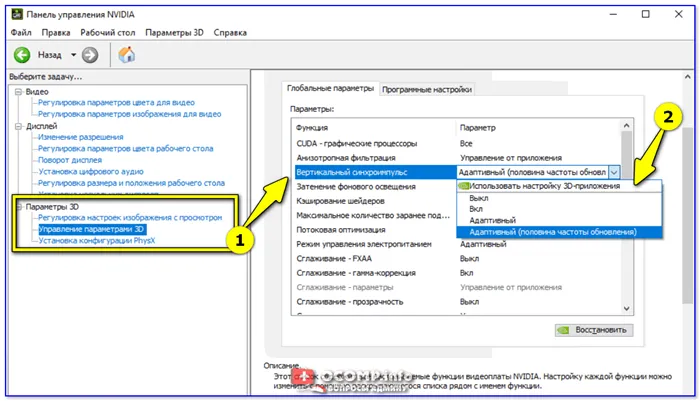 Nvidia-Вертикальная синхронизация