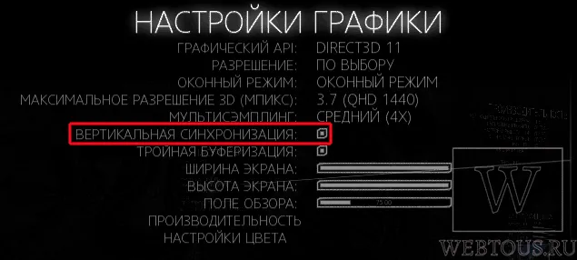 Как включить vsync в играх