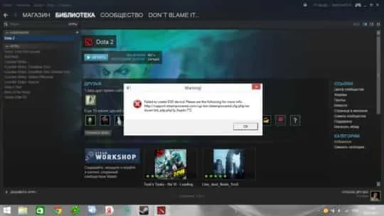 Не запускается Дота 2